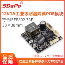 SDAPO达普 POE模组模块 工业级耐温 12V1A 隔离型 IEEE802.3af