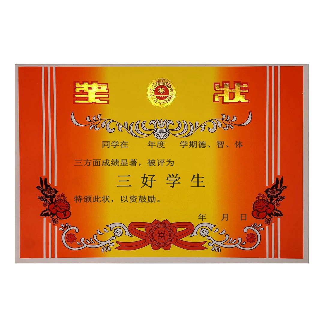 加厚双胶纸烫金奖状小学生中学生表彰奖状加厚纸可支持打印
