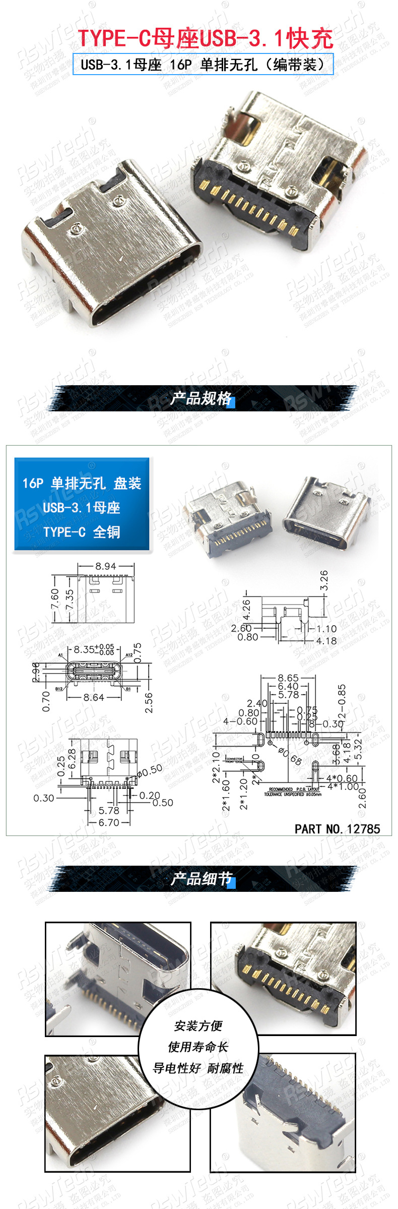 现货type-c母座连接器 16pin单排无孔母座microusb 3.1type-c母头-阿