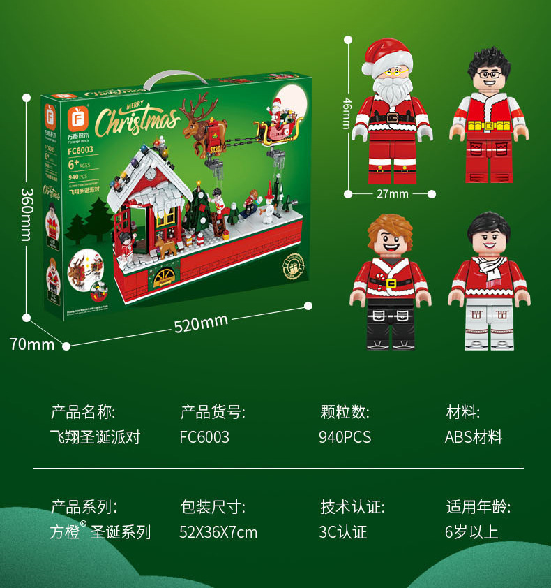 方橙fc6003圣诞派对圣诞老人儿童拼装男女孩益智节日积木玩具礼物