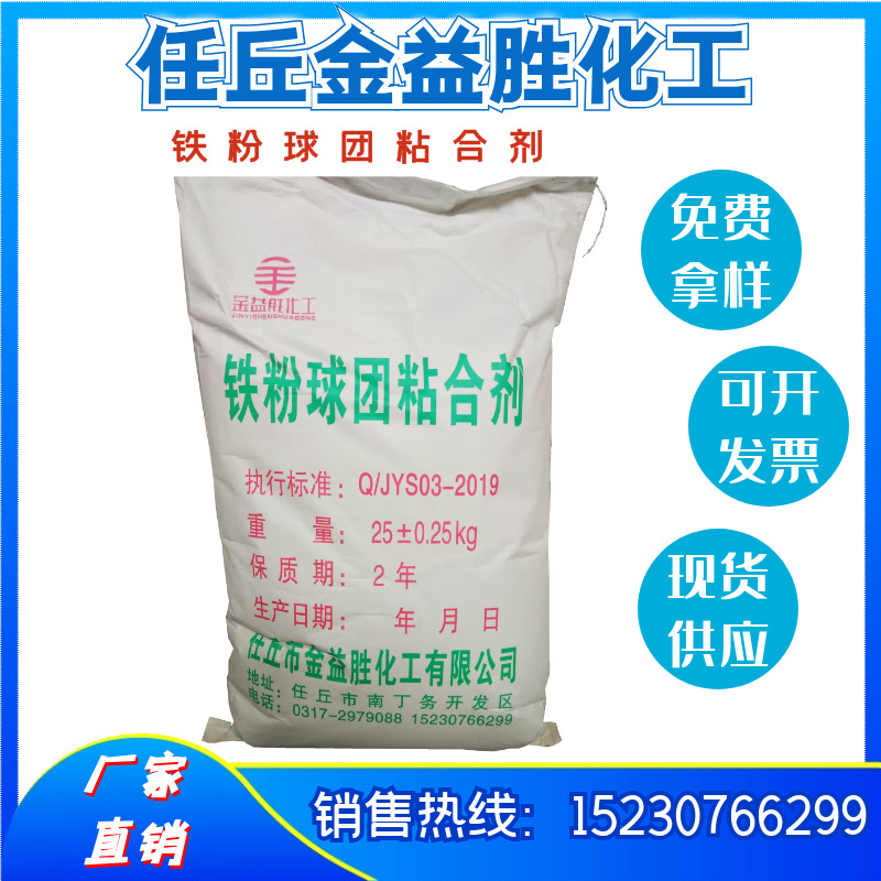 铁矿粉冷压球团粘合剂生物质型煤保护渣黏结剂兰炭粘合剂