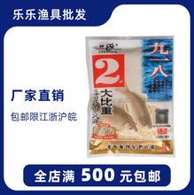 鱼饵 九一八 2# 2号 918 大比重 鲫鱼饵饵料100g