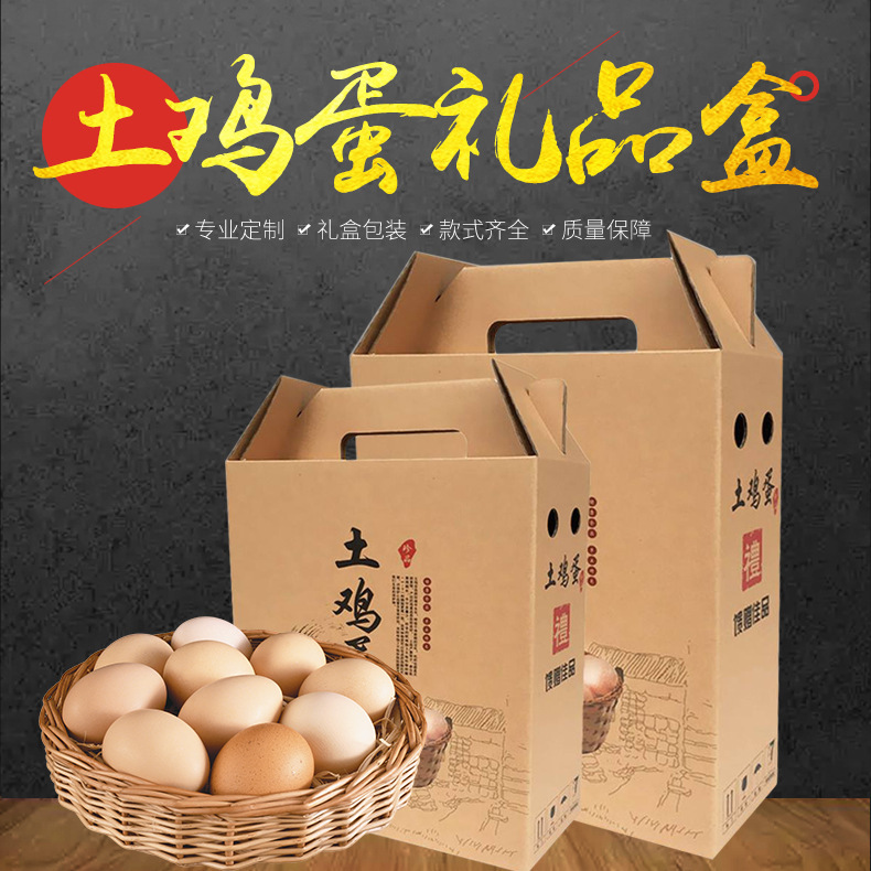 土鸡蛋包装盒子礼盒30/50/100枚/10斤装高档手提礼品盒空纸箱定制