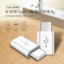 适用于乐视三星Type-C转Micro 安卓手机转接头 数据线充电转换器