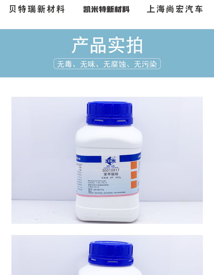 苯甲酸铵安息香酸铵国药集团化学试剂沪试ar级分析纯100g250g