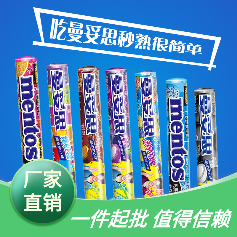 曼妥思劲嚼充气糖特强薄荷味糖果一盒15条555克水果味可乐味