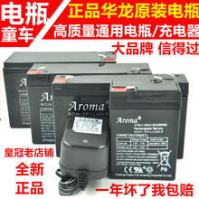 Aroma通用6v4.5A7A10A12A12V7A儿童电动车童车三轮摩托车电瓶电池