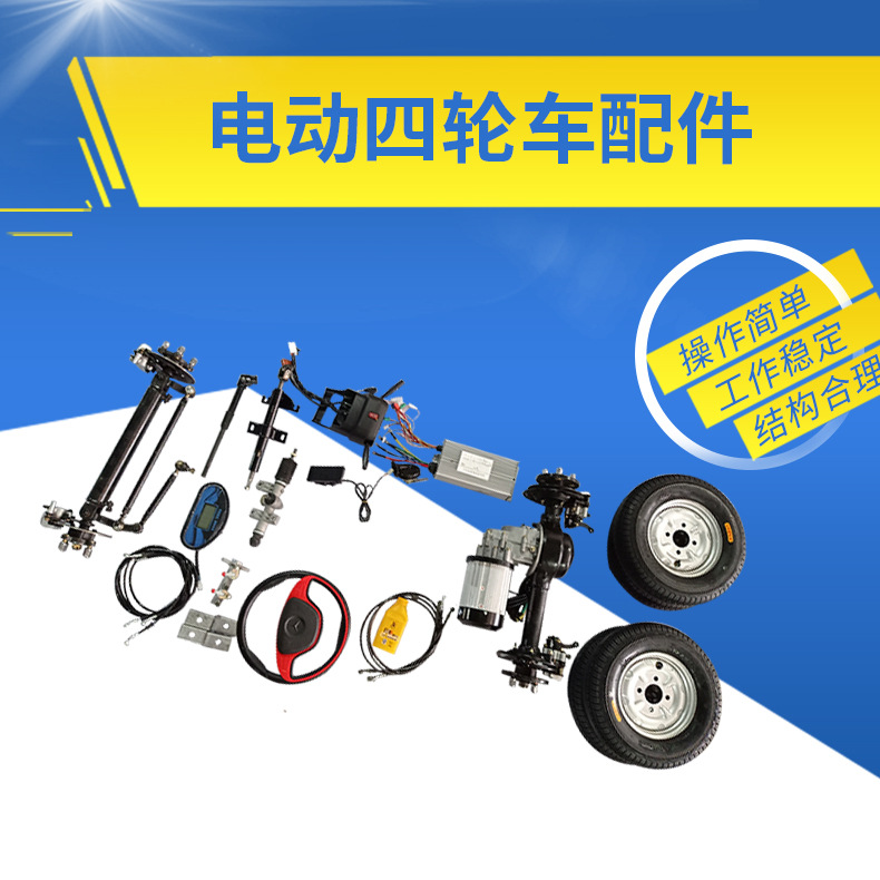 电动四轮餐车配件
