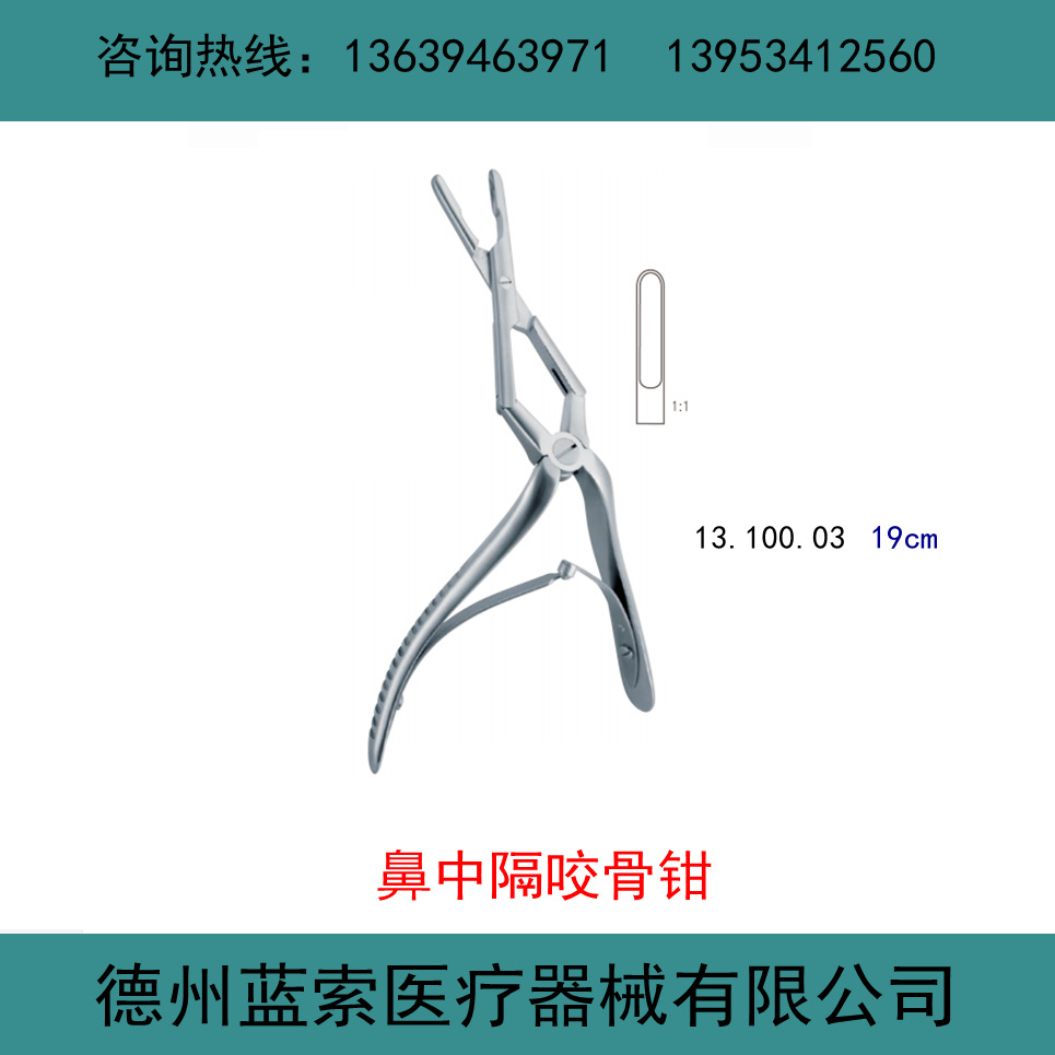 鼻中隔咬骨钳鼻中隔咬骨剪鼻部复位钳面部整形手术器械