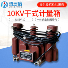10kv高压干式计量箱JLSZV-10户外油式计量箱组合式互感器二三元件