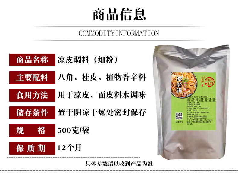 厂家供货凉皮调料水料包袋装商用新式凉皮料陕西凉皮调料水调料