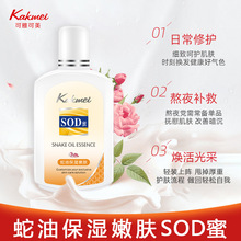可雅可美蛇油SOD蜜精华乳面霜乳液面部精华化妆品厂家批发
