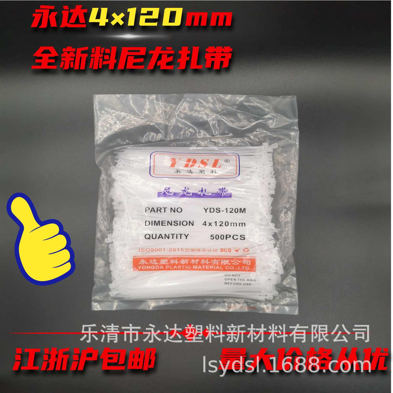 永达尼龙扎带4*120塑料摩托电瓶车电线用捆扎束线带厂家批发