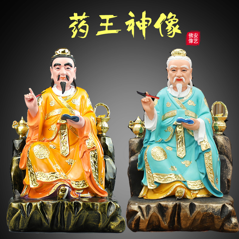 药王神像孙思邈家用供奉神医华佗李时珍药店诊所摆件道教佛像16寸