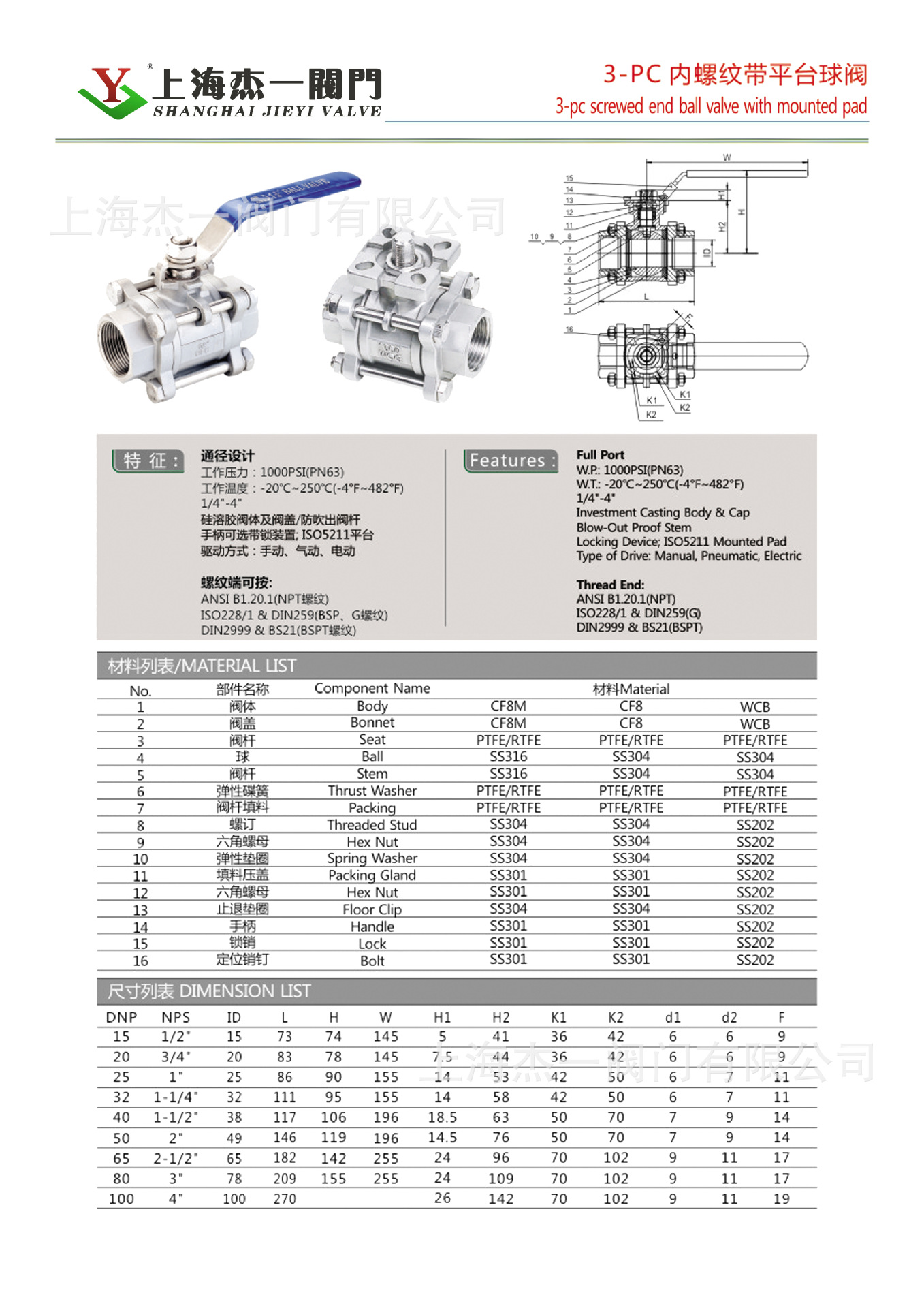 【产品名称:三片式内螺纹球阀(2pc球阀)】 【产品型号:3pq11f-64r】