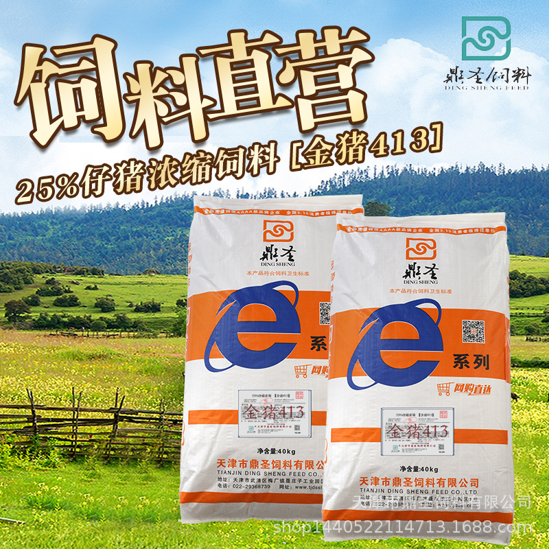 鼎圣25%仔猪浓缩饲料含益生菌进口鱼粉去皮豆粕厂家直销 猪饲料