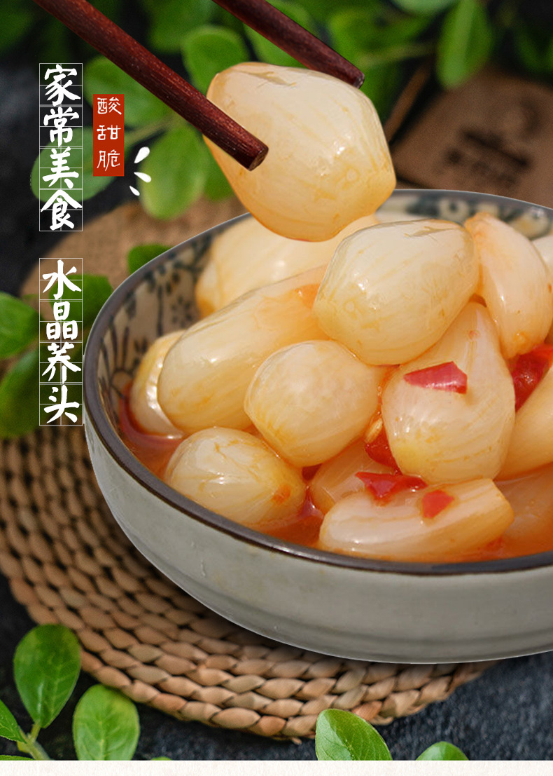 桂林酸甜藠头水晶泡荞头 辣泡菜茭头 新鲜农家自制教头酸料下饭菜