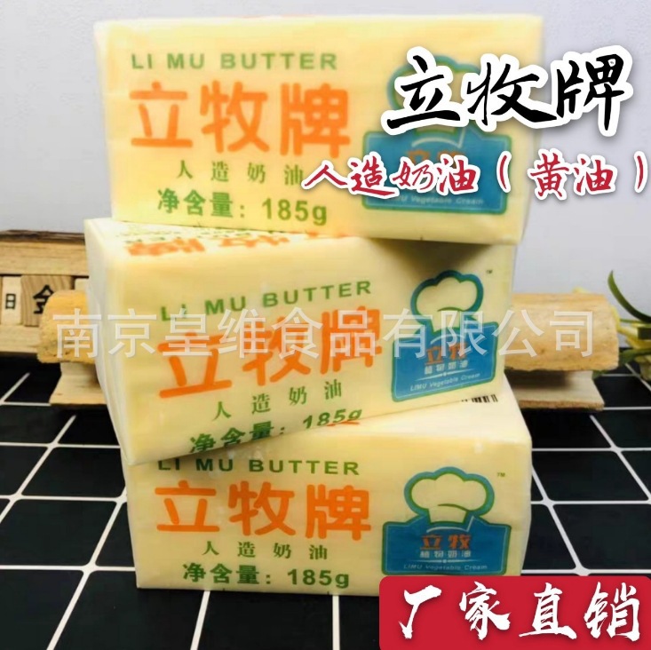 立牧牌黄油人造奶油植物奶油烘培面包饼干食用185g直销批发
