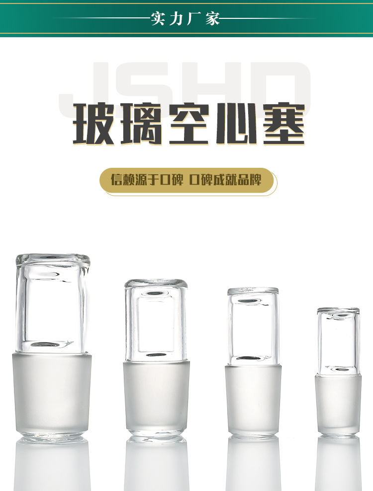 实验室玻璃空心塞14/19/24/29/34/40/45/50标准磨口空心玻璃瓶塞