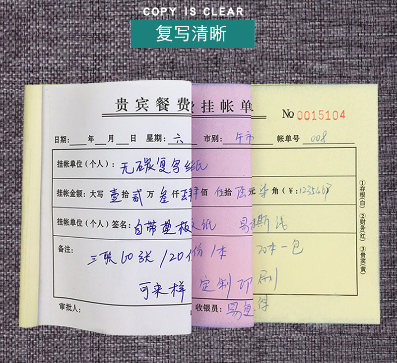 易复得贵宾餐费挂账单三联复写纸酒楼贵宾记账签账欠款挂账单印刷