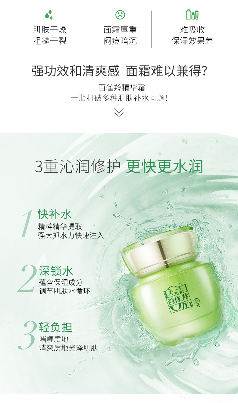 百雀羚水嫩倍现保湿精华霜50g补水保湿滋润修护面霜经典国货代发
