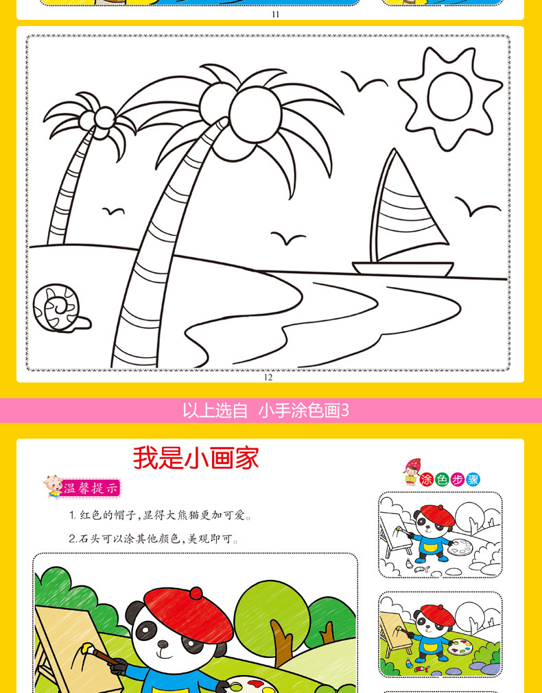 2-6岁宝宝小手涂色画幼儿园启蒙学画画阶梯涂色书填色本包邮批发