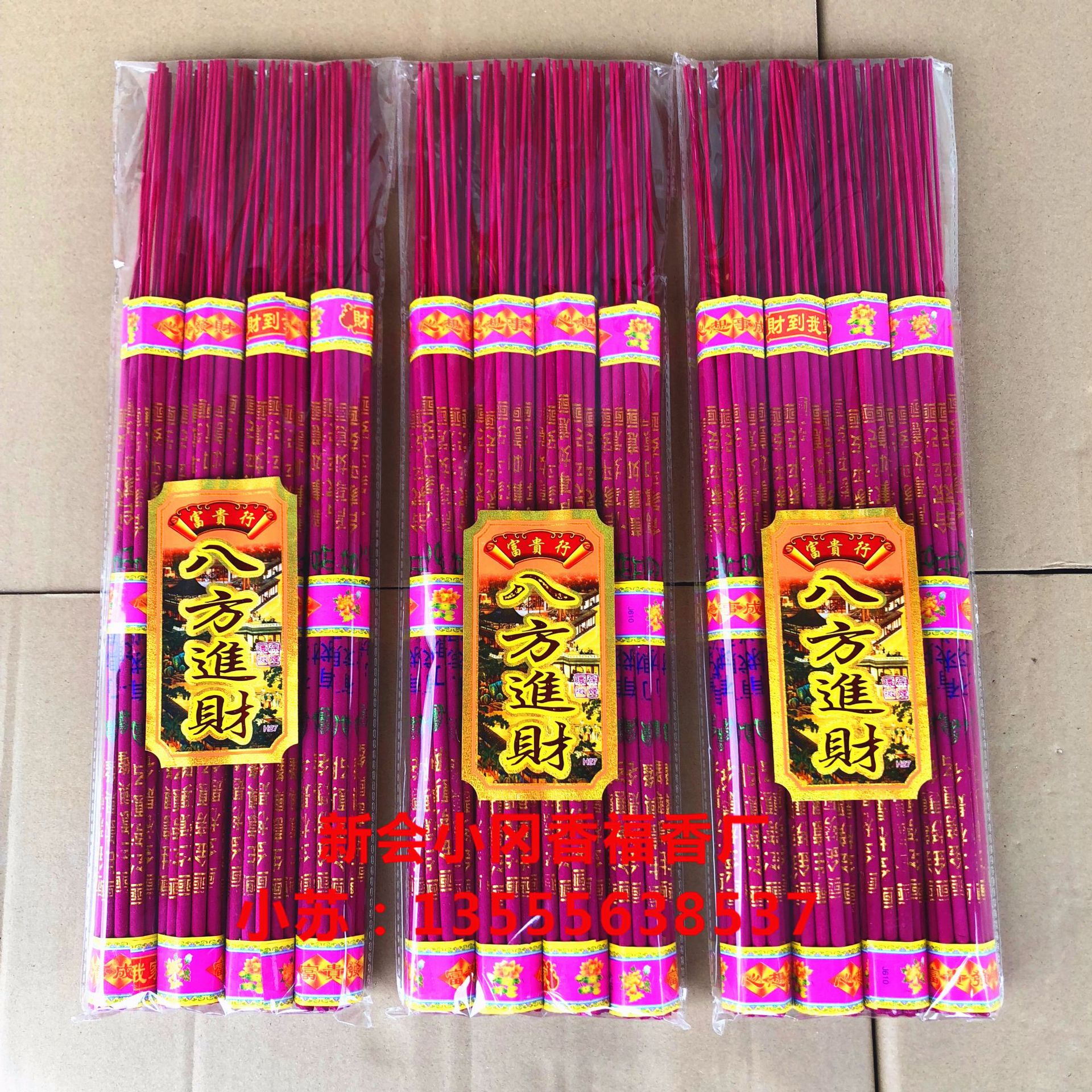 八方进财7毫米48厘米4合1六角香金香佛香厂家批发直销祈福寺庙香