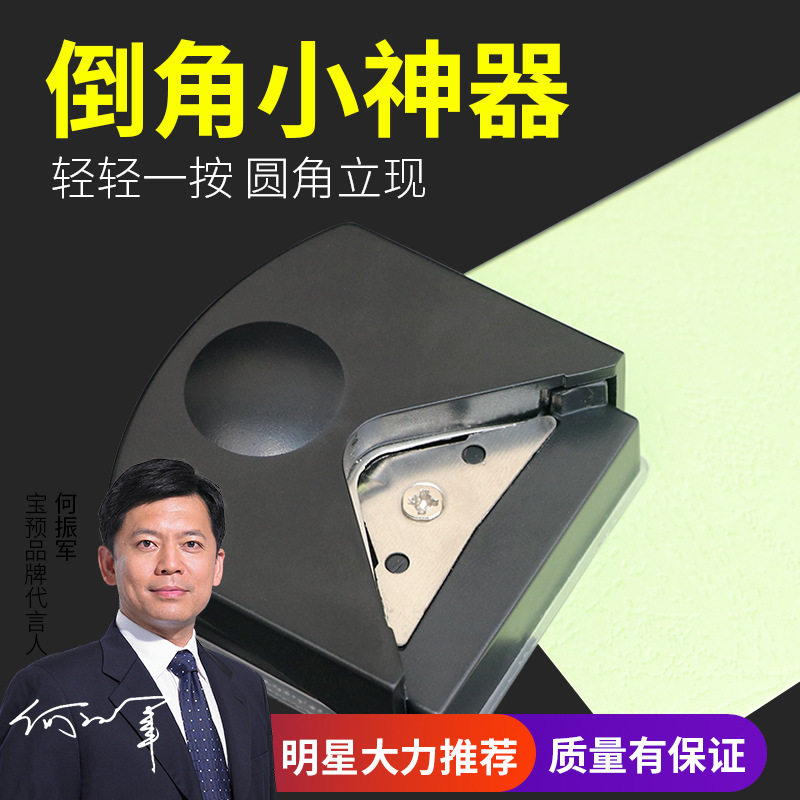 宝预圆角倒角器塑封膜pvc圆角器小型手工diy学生办公图文倒圆角器