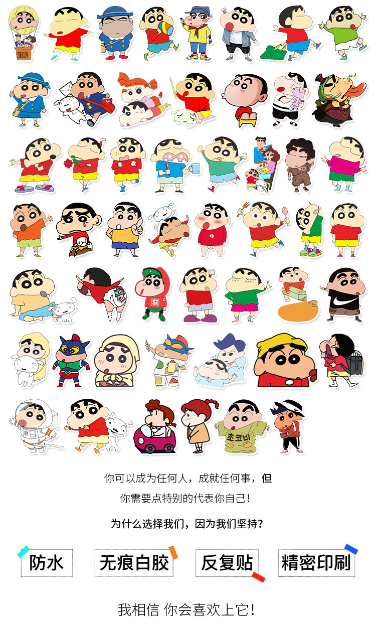 51张不重复蜡笔小新卡通贴纸 行李箱汽车摩托车防水装饰涂鸦贴纸