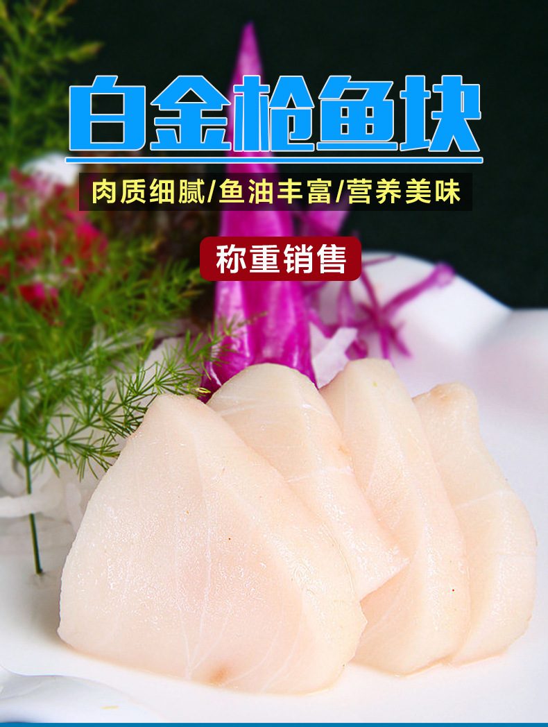 白金枪鱼 深海油鱼 低温急冻 冷冻食材批发