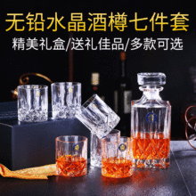 创意水晶玻璃威士忌酒樽酒具套装家用洋酒杯酒具礼盒套装烈酒杯子
