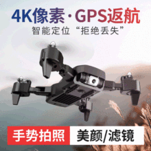 跨境爆款4K折叠GPS无人机航拍双智能定位返航四轴飞行器1700米5g