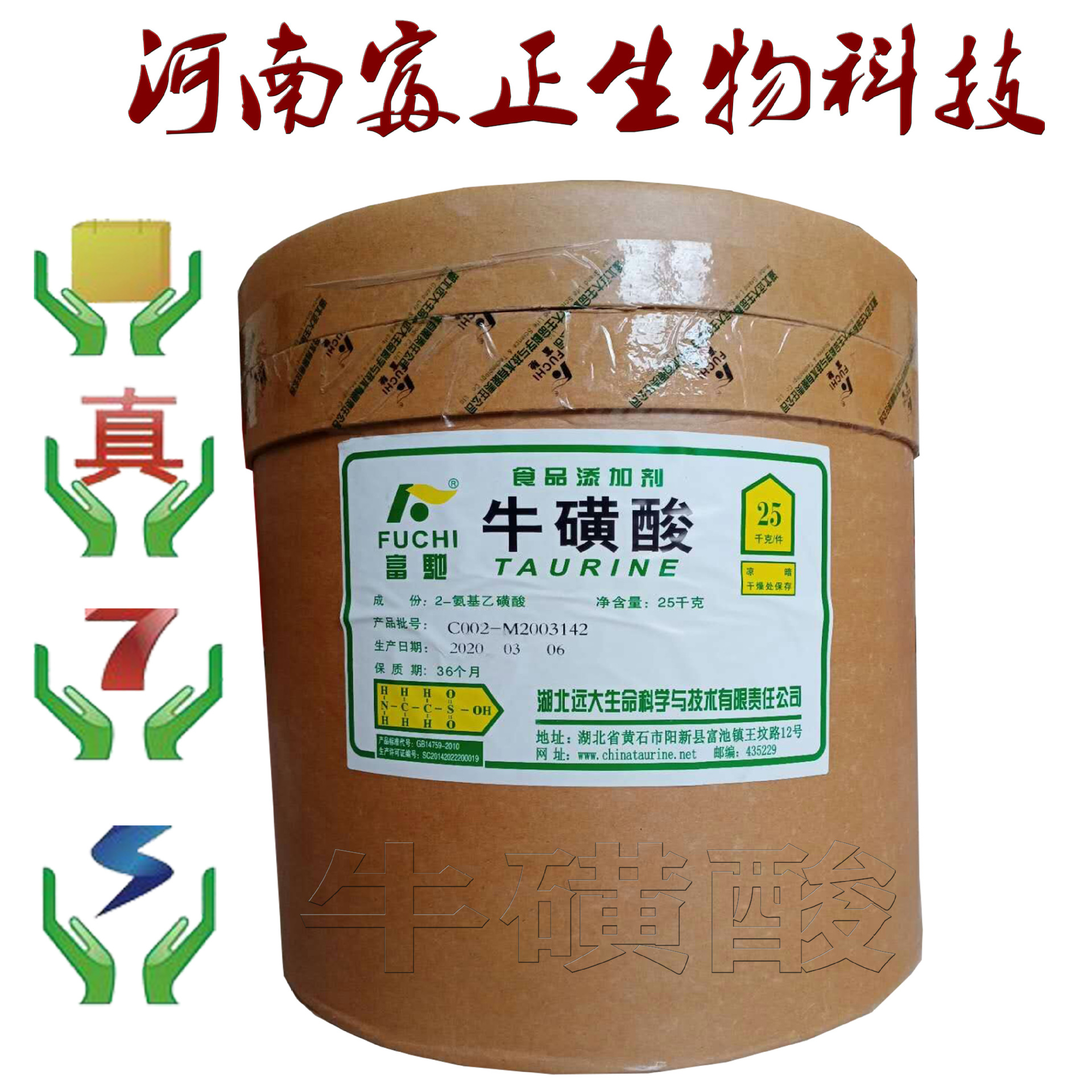 主要营养成分牛磺酸(氨基乙磺酸)型号食品级是否进口否产地湖北商品属