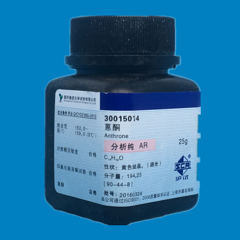 蒽酮国药化学试剂ar分析纯25g有机合成比色测定实验耗材厂价直销