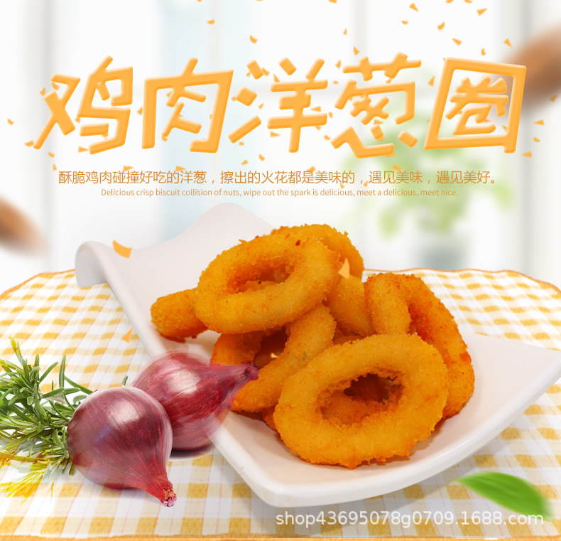 洋葱圈 鸡肉洋葱圈冷冻洋葱圈日龙食品800克 油炸小吃食品10包/件