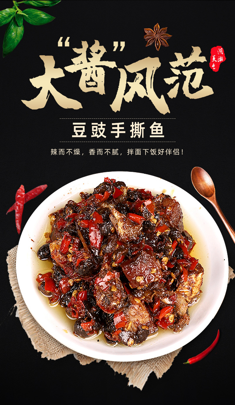 餐饮农家下饭菜 柴火鱼豆豉手撕鱼220g豆豉鱼块 零食鱼类即食小吃