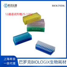 巴罗克BIOLOGIX试剂槽25-1202一次性塑料储液槽12通道50ml加样槽