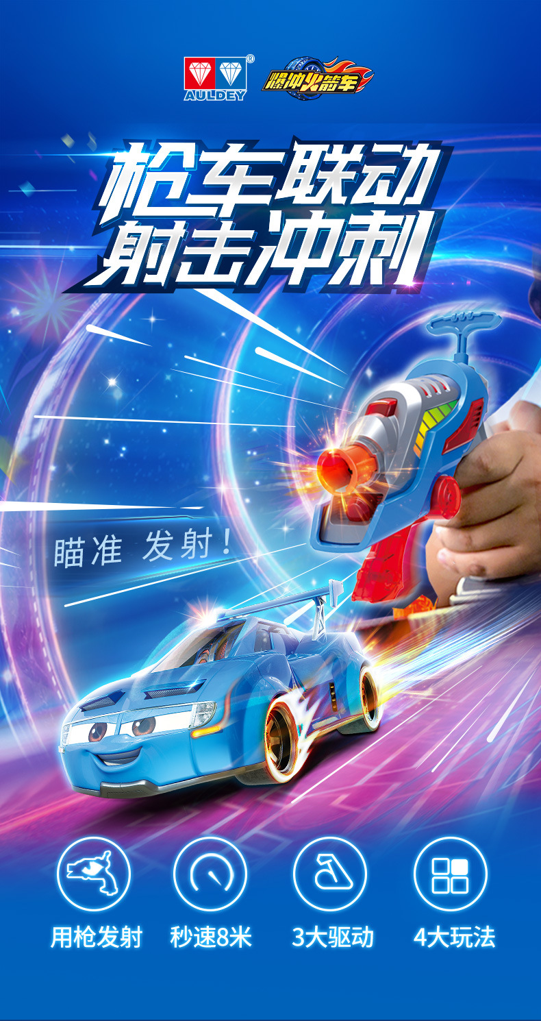 奥迪爆冲火箭车枪发射轨道飞擎升级版套装儿童玩具车 驰小飞