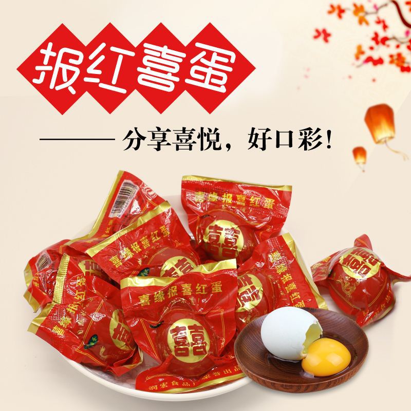 批发喜蛋礼盒结婚宝宝出生报喜红鸡蛋150个整箱乡巴佬鸡蛋卤蛋