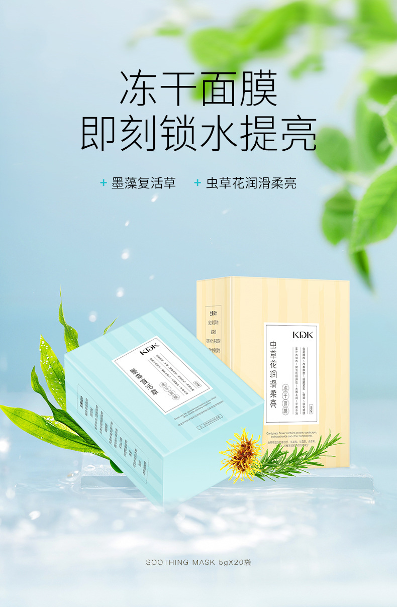 国货美妆kdk虫草积雪冻干面膜抖音快手网红同款学生舒缓睡眠护肤