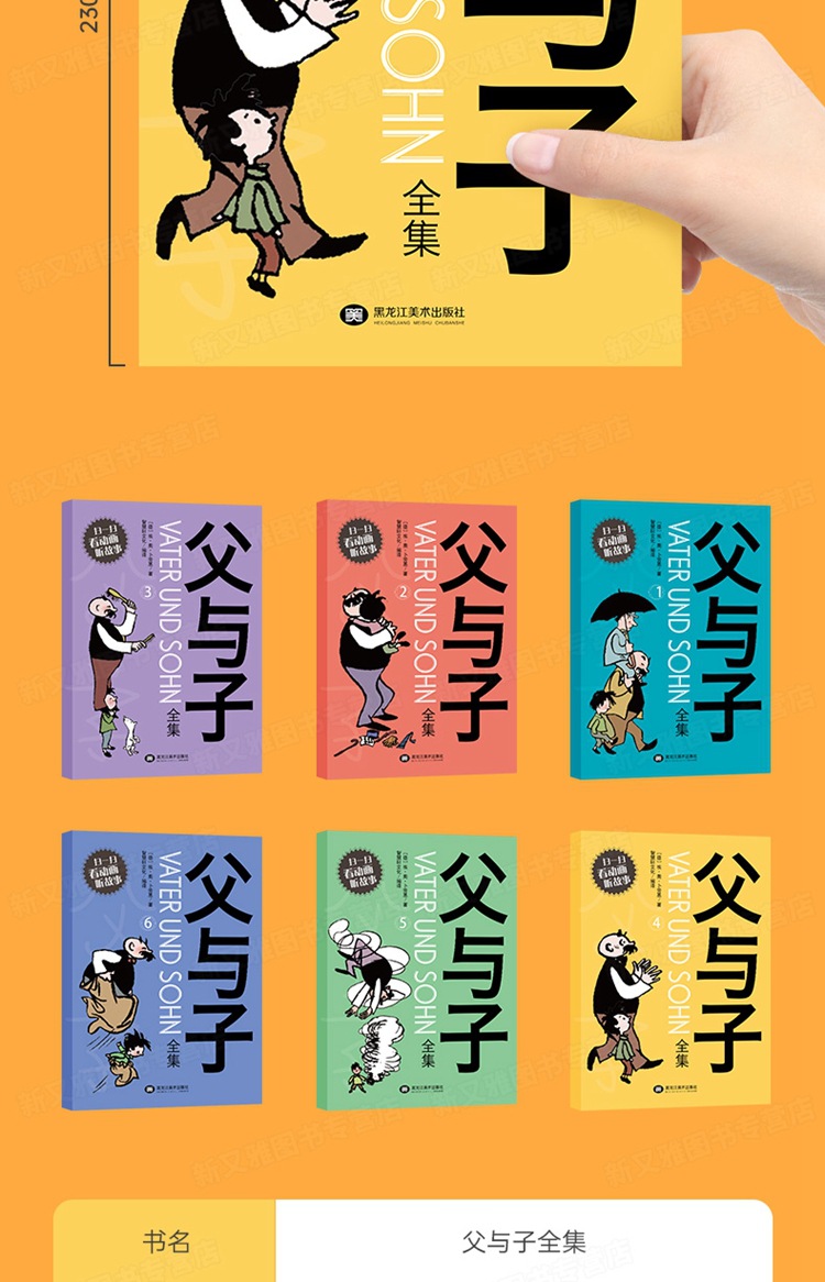 父与子书全集彩色注音版全6册完整儿童漫画书小学生必读课外书籍