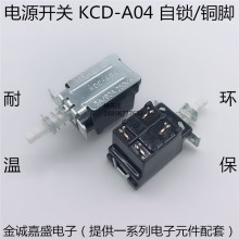 KC-A04-2 5A/80A 250v~组装电视机户户通电源按键直键开关A04窄架