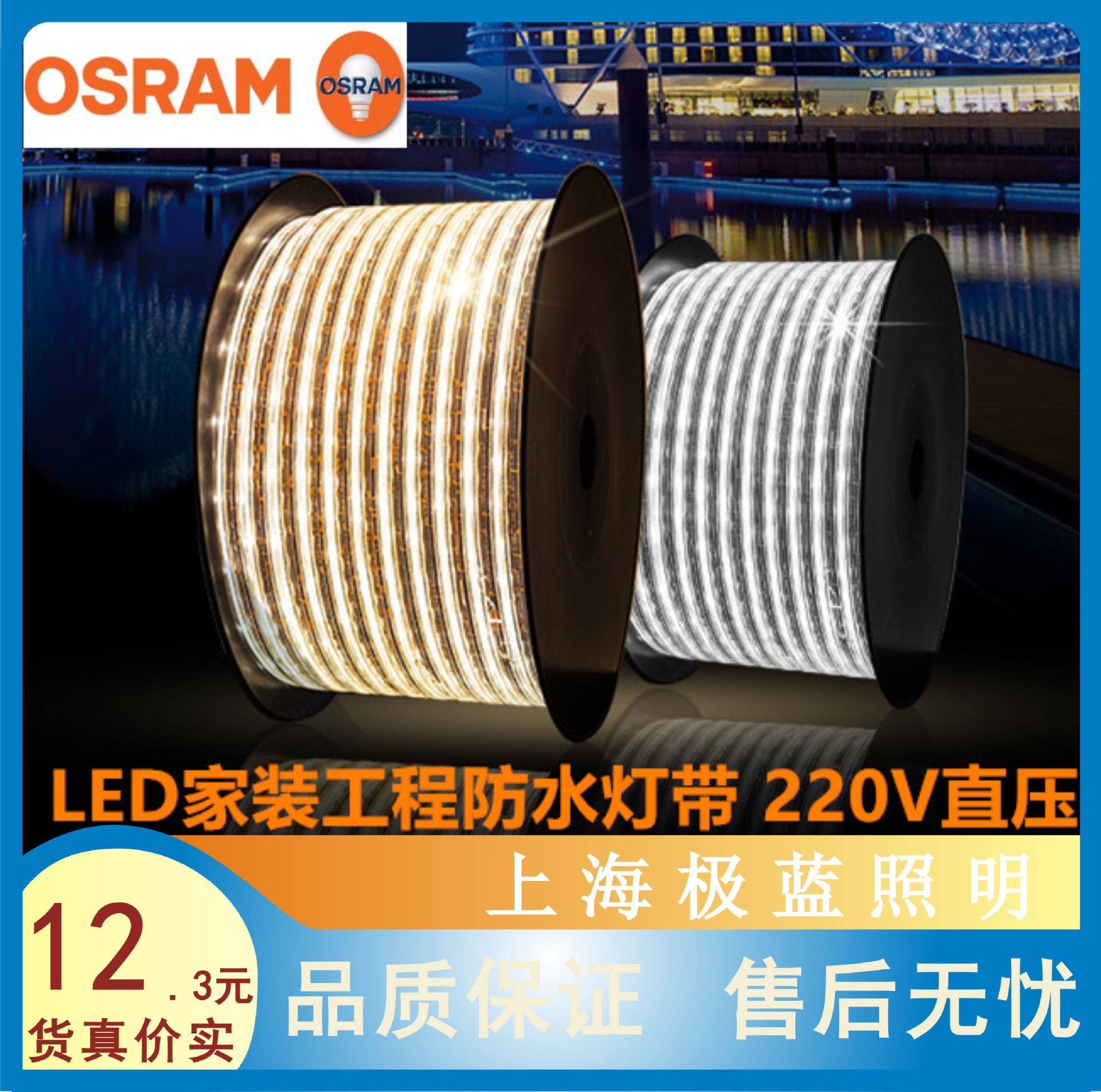 osram欧司朗led灯带220v6w8w高压霓虹灯条2835客厅背景墙灯带晶享