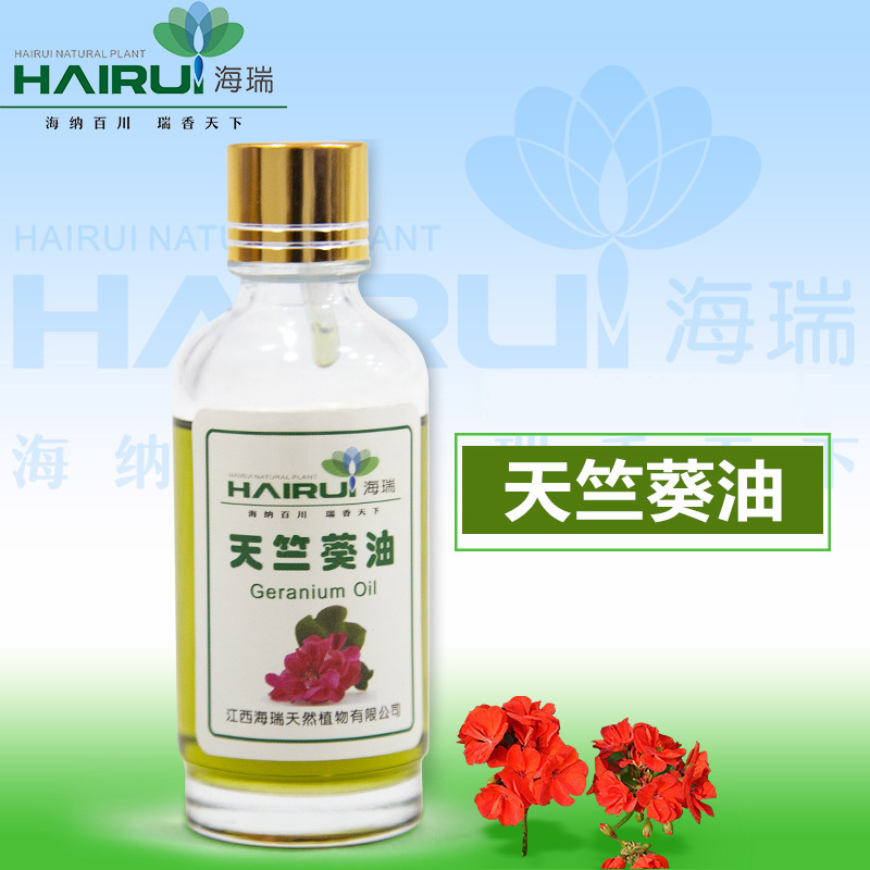 【厂家供应】 天竺葵油香叶油geranium oil植物提取 物美价廉
