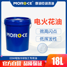 MOROKE无味电脉冲电蚀电火花机油机床长效放电火花成型专用油