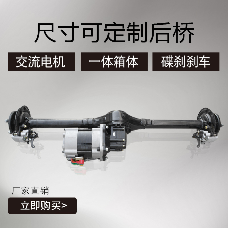 电动四轮车后桥总成大功率交流电机后桥电动四轮车配件电机
