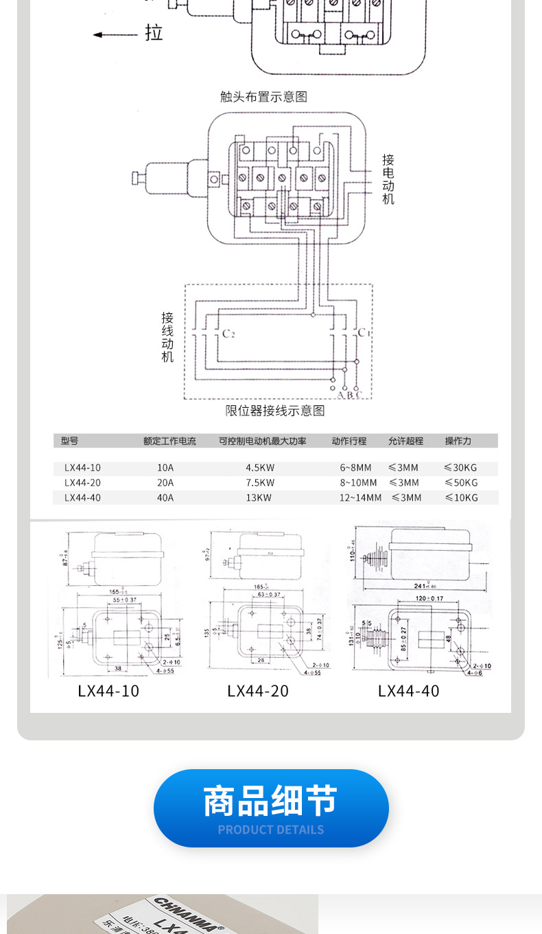 断火限位器lx44-10/20/40a数控机床行程电动葫芦行程限位开关380v