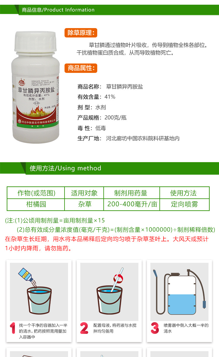 200g*50瓶整箱 41%草甘膦磷异丙胺盐灭生性烂根杂草除草剂农药
