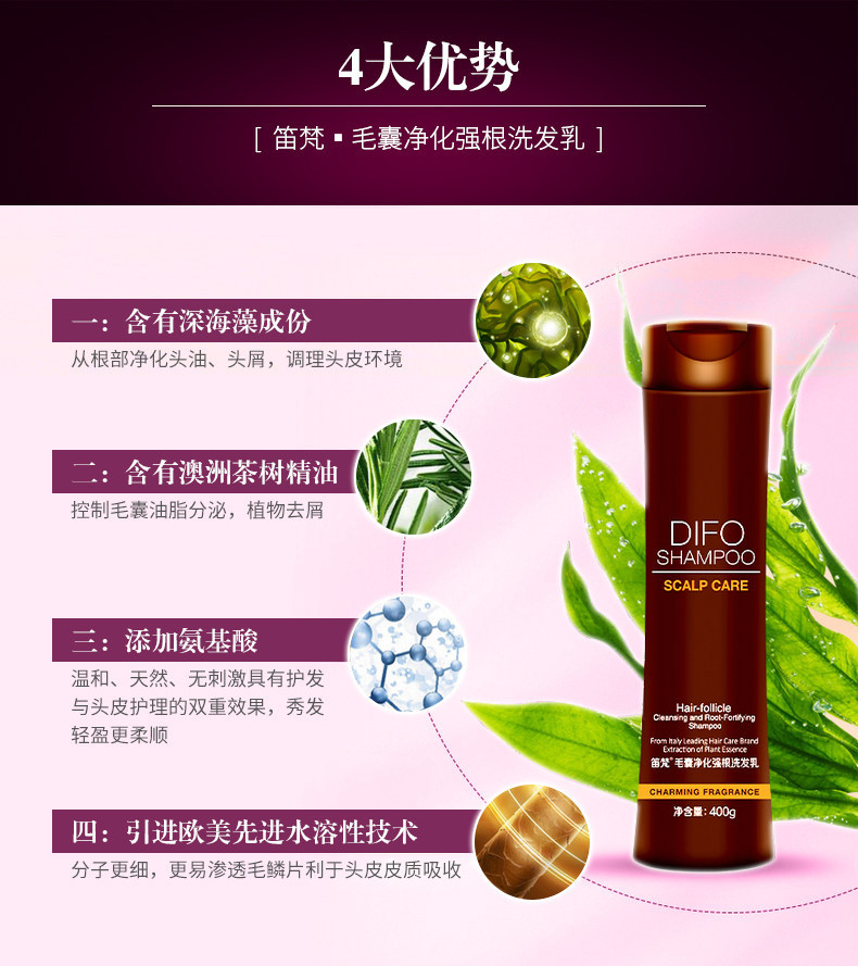 笛梵洗护 笛梵毛囊净化洗发水笛梵蜗牛补水发膜 正品防伪验证