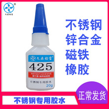 瞬间胶不锈钢专用胶水 塑料粘金属橡胶耐冲击高强度 快干金属胶水